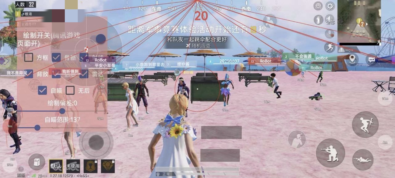 和平精英《番茄追踪》辅助